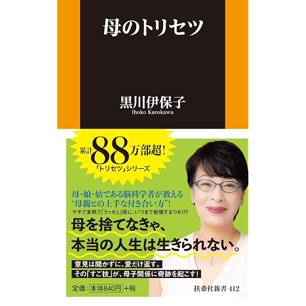 家族のトリセツ (NHK出版新書 637) | 黒川 伊保子 |本 | 通販 | Amazon